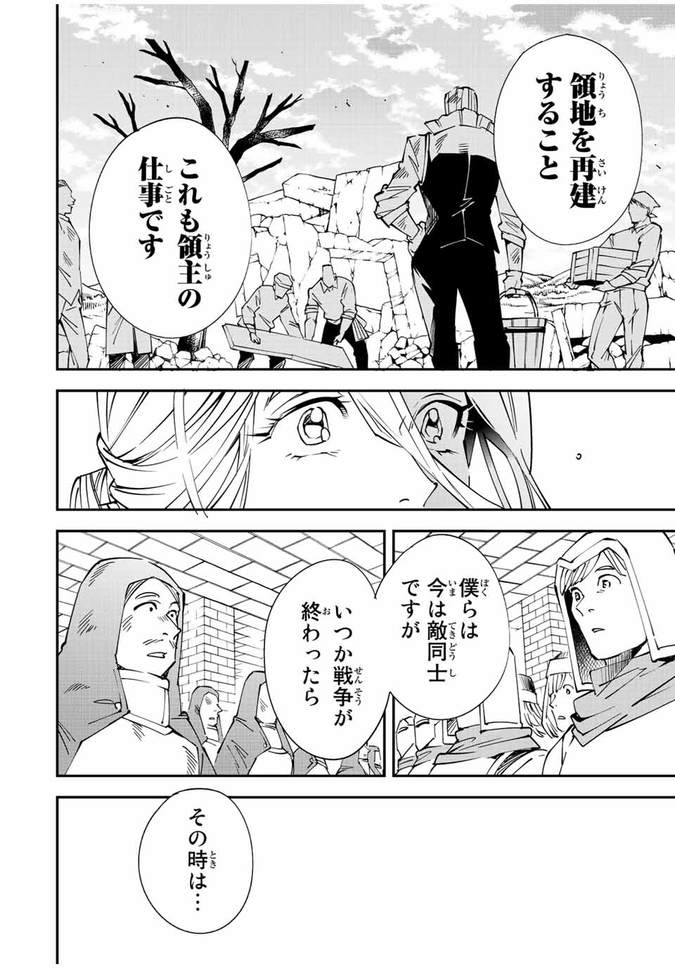 転生貴族 鑑定スキルで成り上がる ～弱小領地を受け継いだので、優秀な人材を増やしていたら、最強領地になってた～ - raw - 第71話 - https://jpee.aabb.to/JPEE/50535/ri1whaosqa4.jpg