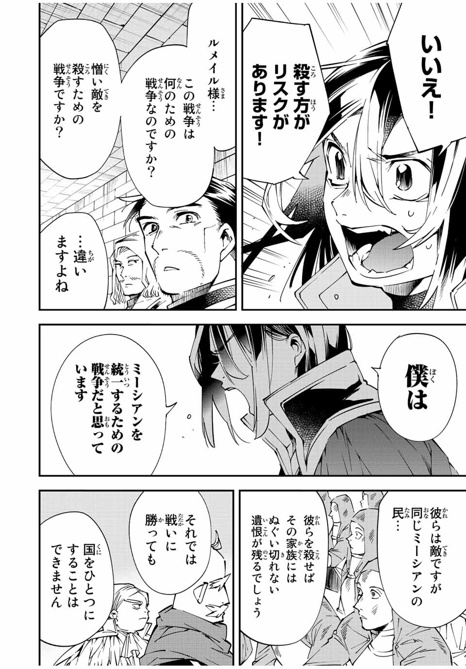 転生貴族 鑑定スキルで成り上がる ～弱小領地を受け継いだので、優秀な人材を増やしていたら、最強領地になってた～ - raw - 第71話 - https://jpee.aabb.to/JPEE/50535/szpxik5a3xr.jpg