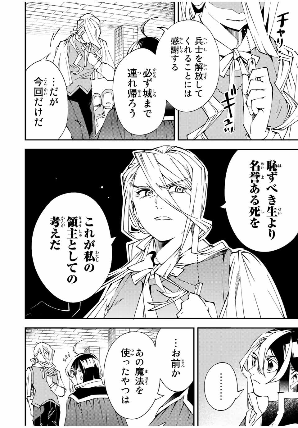 転生貴族 鑑定スキルで成り上がる ～弱小領地を受け継いだので、優秀な人材を増やしていたら、最強領地になってた～ - raw - 第71話 - https://jpee.aabb.to/JPEE/50535/uvvkvcm54pv.jpg