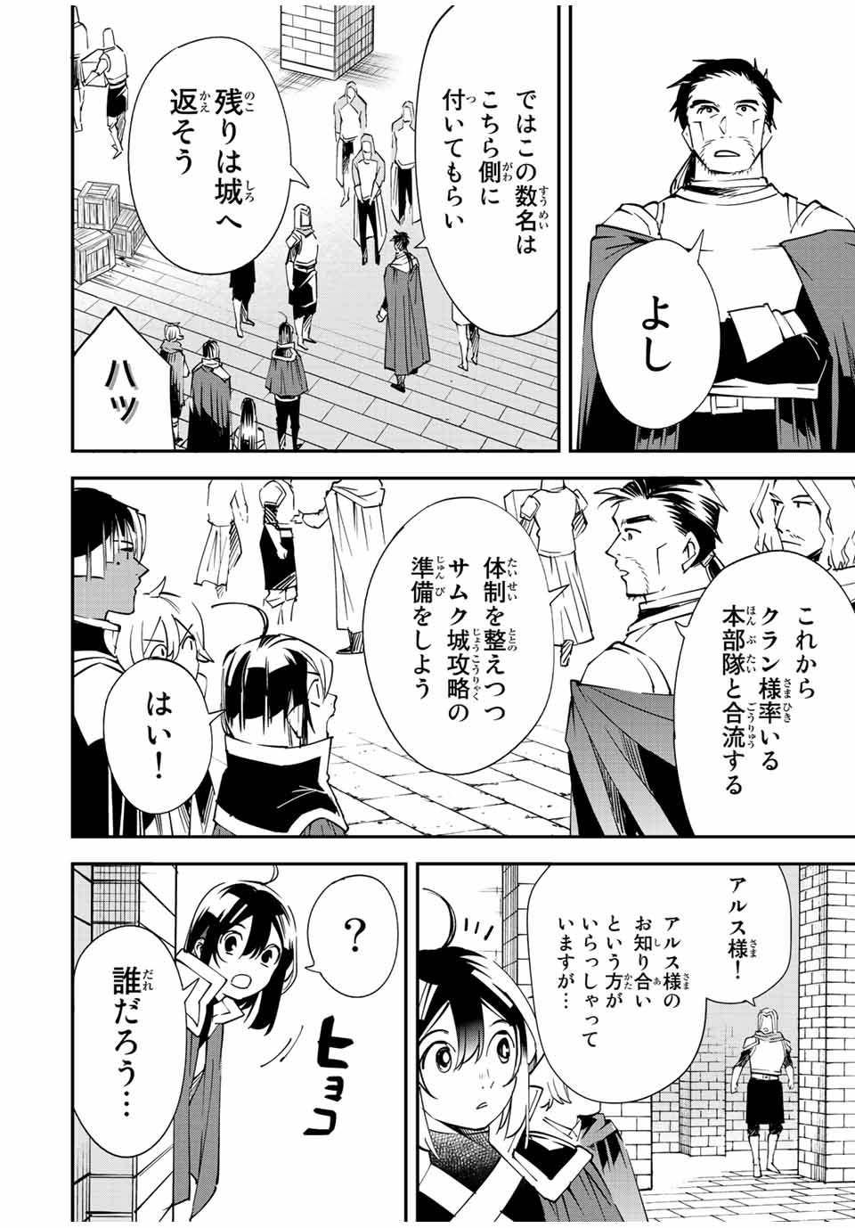 転生貴族 鑑定スキルで成り上がる ～弱小領地を受け継いだので、優秀な人材を増やしていたら、最強領地になってた～ - raw - 第71話 - https://jpee.aabb.to/JPEE/50535/xdvwotkgvzr.jpg