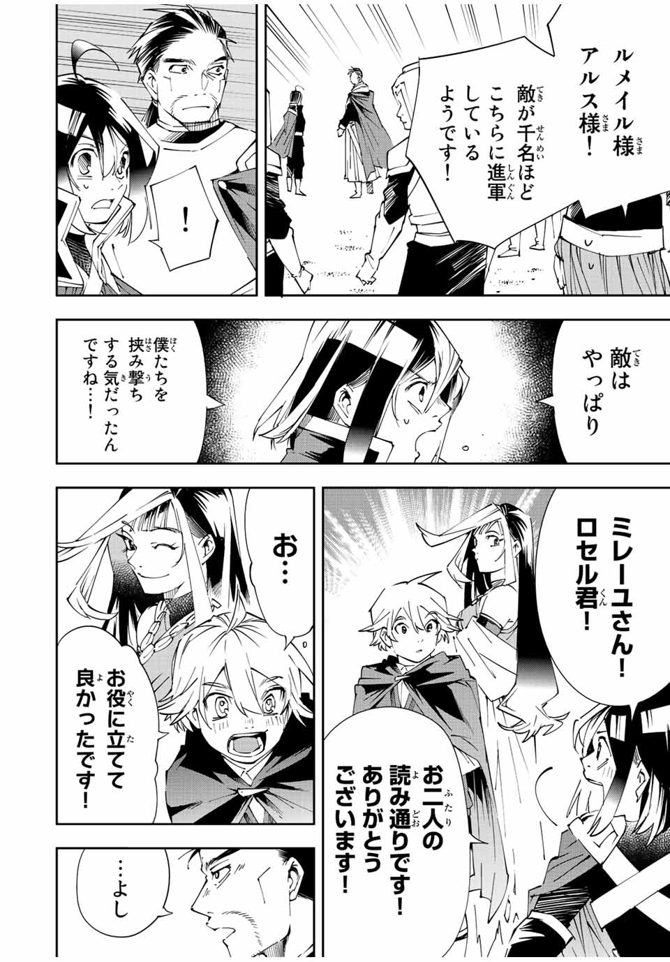 転生貴族 鑑定スキルで成り上がる ～弱小領地を受け継いだので、優秀な人材を増やしていたら、最強領地になってた～ - raw - 第67話 - https://jpee.aabb.to/JPEE/50545/1hy1f30p2bt.jpg