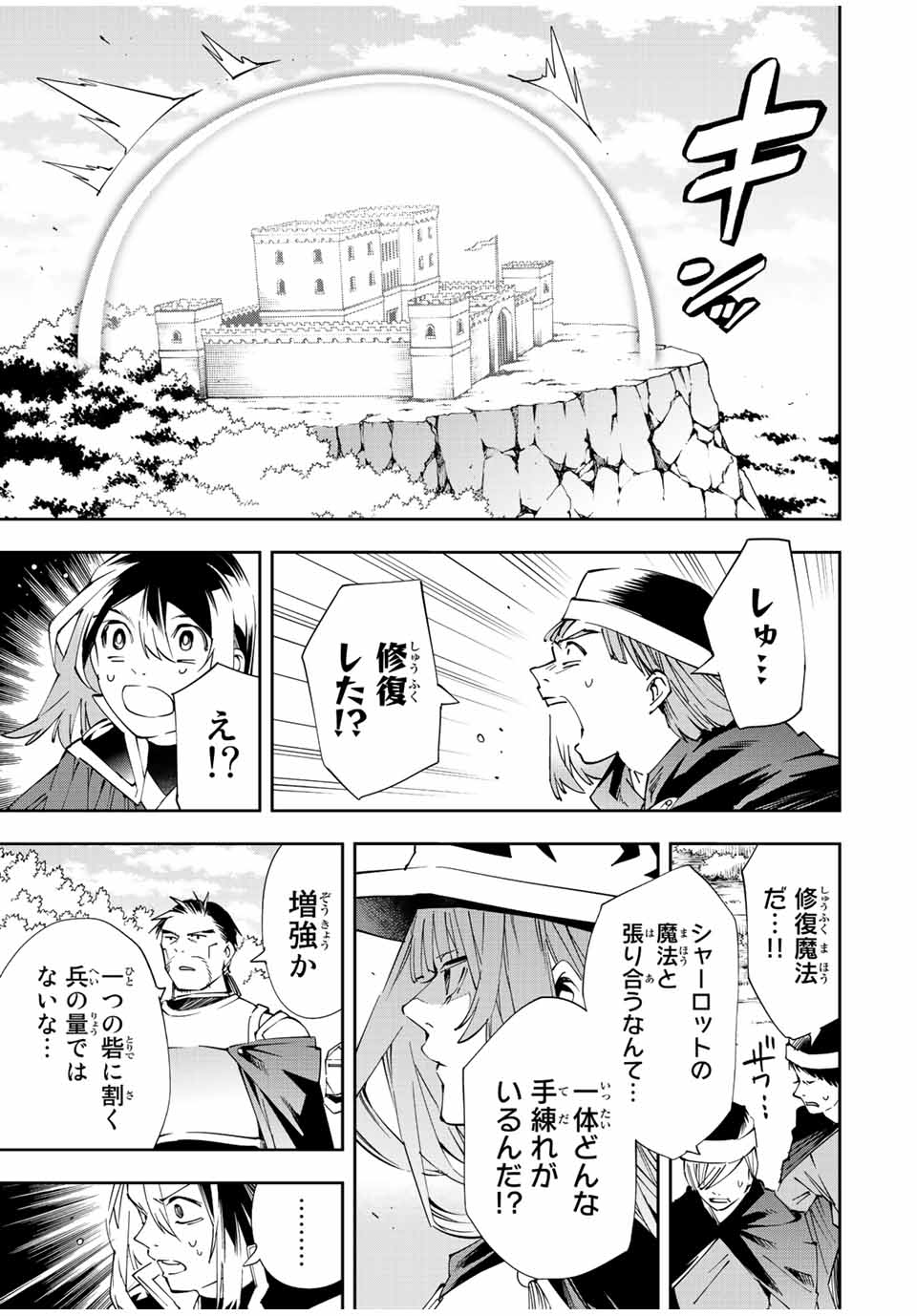転生貴族 鑑定スキルで成り上がる ～弱小領地を受け継いだので、優秀な人材を増やしていたら、最強領地になってた～ - raw - 第67話 - https://jpee.aabb.to/JPEE/50545/aekgqu3igco.jpg