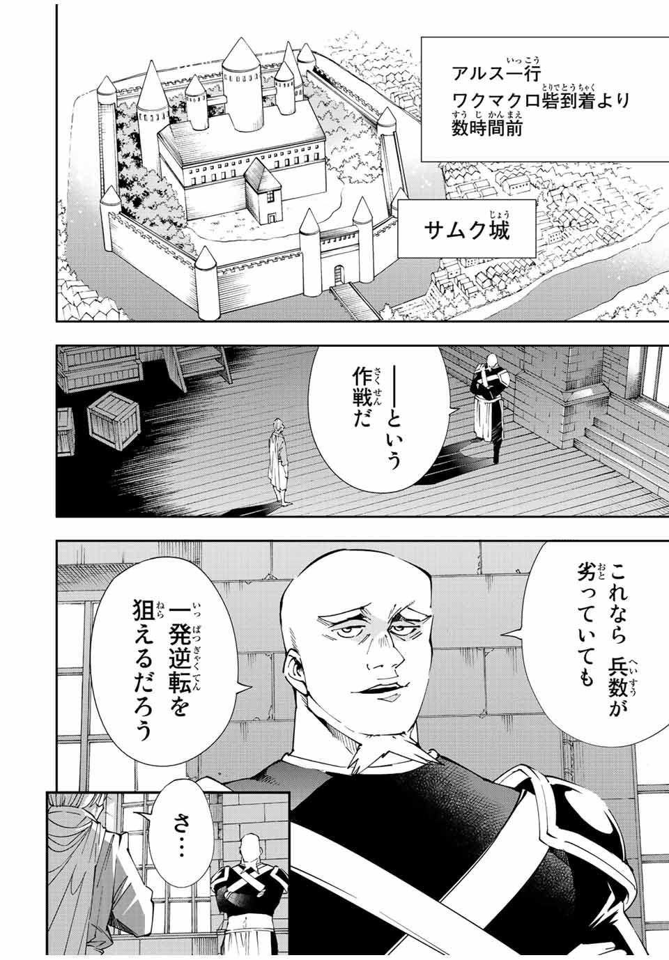 転生貴族 鑑定スキルで成り上がる ～弱小領地を受け継いだので、優秀な人材を増やしていたら、最強領地になってた～ - raw - 第67話 - https://jpee.aabb.to/JPEE/50545/erbofvxilc3.jpg