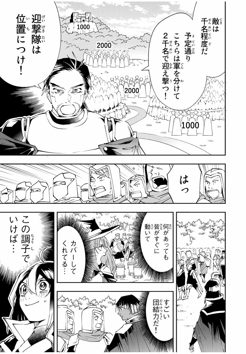 転生貴族 鑑定スキルで成り上がる ～弱小領地を受け継いだので、優秀な人材を増やしていたら、最強領地になってた～ - raw - 第67話 - https://jpee.aabb.to/JPEE/50545/gavdaflcezn.jpg