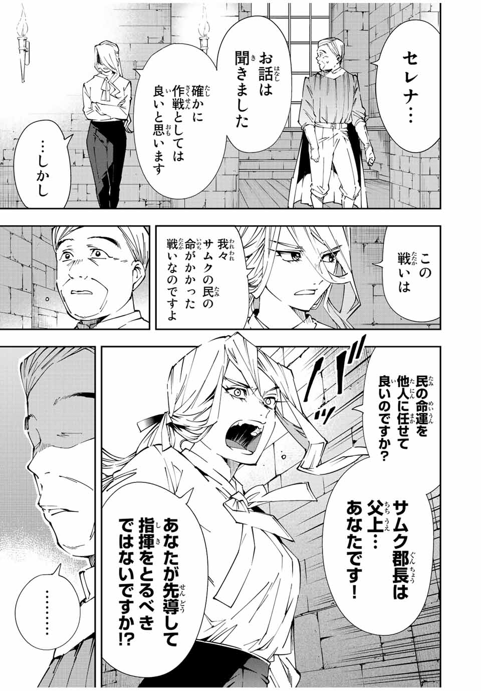 転生貴族 鑑定スキルで成り上がる ～弱小領地を受け継いだので、優秀な人材を増やしていたら、最強領地になってた～ - raw - 第67話 - https://jpee.aabb.to/JPEE/50545/ndrfnlsm3aj.jpg