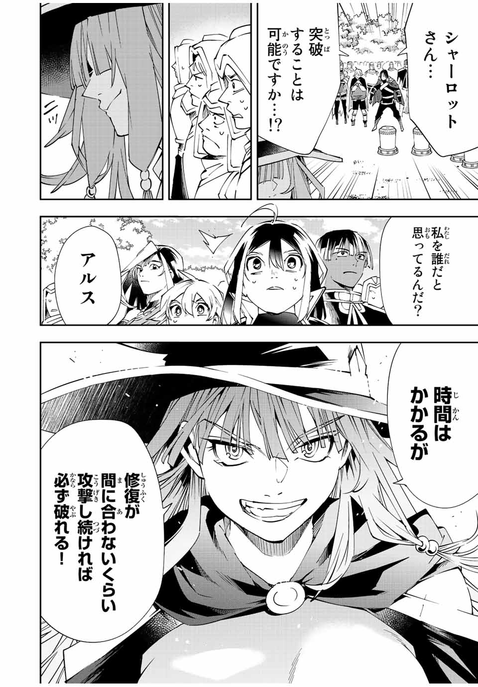 転生貴族 鑑定スキルで成り上がる ～弱小領地を受け継いだので、優秀な人材を増やしていたら、最強領地になってた～ - raw - 第67話 - https://jpee.aabb.to/JPEE/50545/nitvvyaw5jh.jpg
