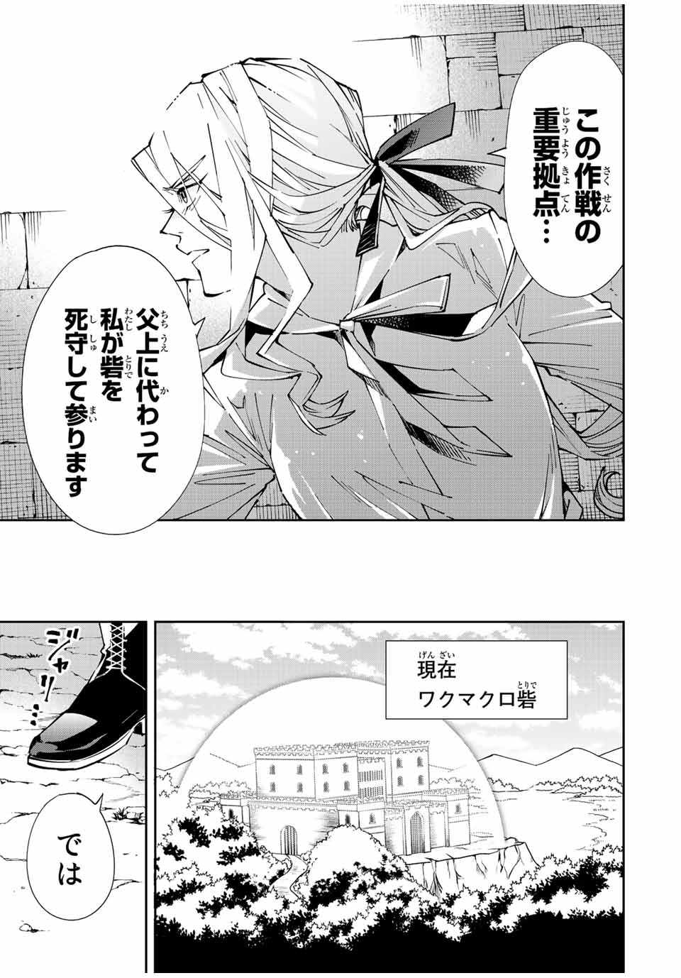 転生貴族 鑑定スキルで成り上がる ～弱小領地を受け継いだので、優秀な人材を増やしていたら、最強領地になってた～ - raw - 第67話 - https://jpee.aabb.to/JPEE/50545/nm15ok3qmva.jpg
