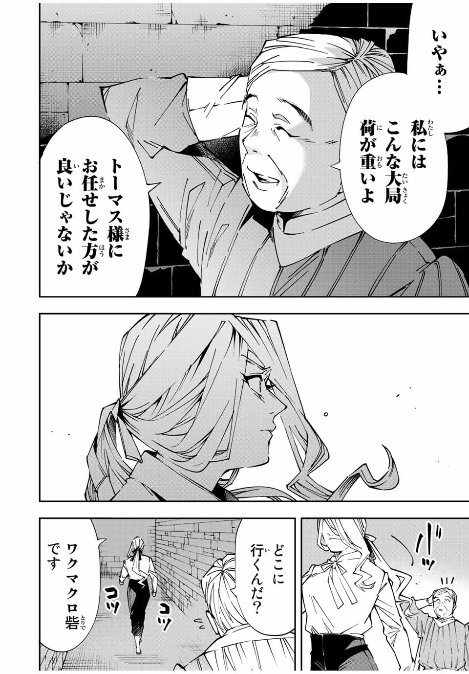 転生貴族 鑑定スキルで成り上がる ～弱小領地を受け継いだので、優秀な人材を増やしていたら、最強領地になってた～ - raw - 第67話 - https://jpee.aabb.to/JPEE/50545/rlh3wf4wbzr.jpg