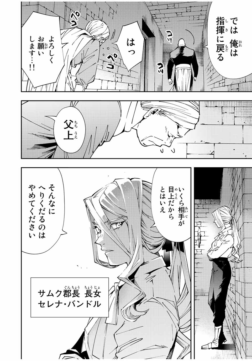 転生貴族 鑑定スキルで成り上がる ～弱小領地を受け継いだので、優秀な人材を増やしていたら、最強領地になってた～ - raw - 第67話 - https://jpee.aabb.to/JPEE/50545/s3at0z4og10.jpg