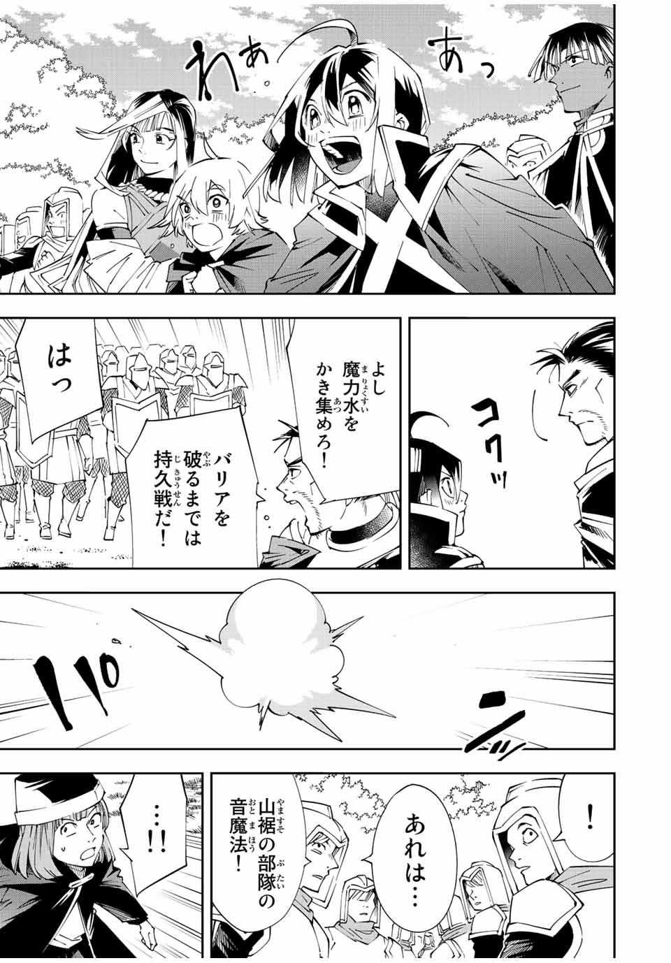 転生貴族 鑑定スキルで成り上がる ～弱小領地を受け継いだので、優秀な人材を増やしていたら、最強領地になってた～ - raw - 第67話 - https://jpee.aabb.to/JPEE/50545/vpv5zdo4fll.jpg
