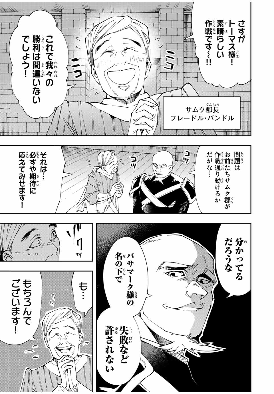 転生貴族 鑑定スキルで成り上がる ～弱小領地を受け継いだので、優秀な人材を増やしていたら、最強領地になってた～ - raw - 第67話 - https://jpee.aabb.to/JPEE/50545/wbsvctpibdn.jpg