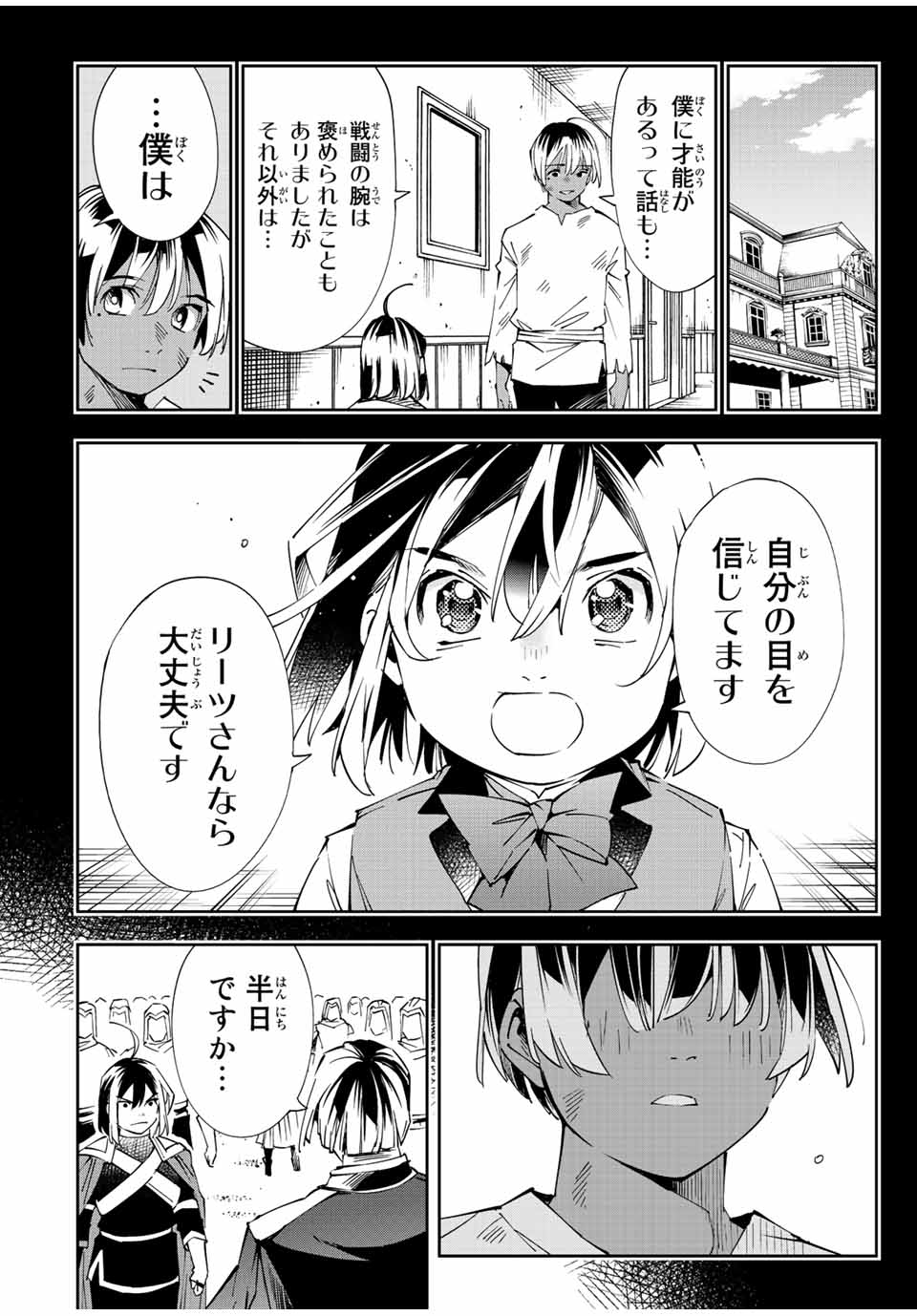 転生貴族 鑑定スキルで成り上がる ～弱小領地を受け継いだので、優秀な人材を増やしていたら、最強領地になってた～ - raw - 第68話 - https://jpee.aabb.to/JPEE/50550/2mz1d4atzym.jpg