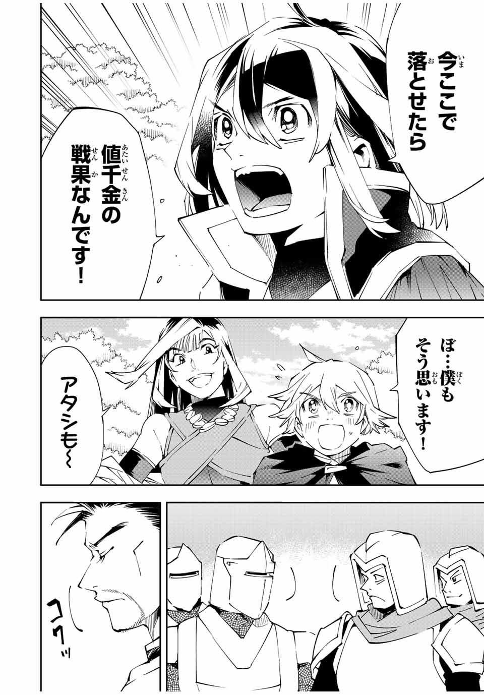 転生貴族 鑑定スキルで成り上がる ～弱小領地を受け継いだので、優秀な人材を増やしていたら、最強領地になってた～ - raw - 第68話 - https://jpee.aabb.to/JPEE/50550/2xbb05kxb2r.jpg