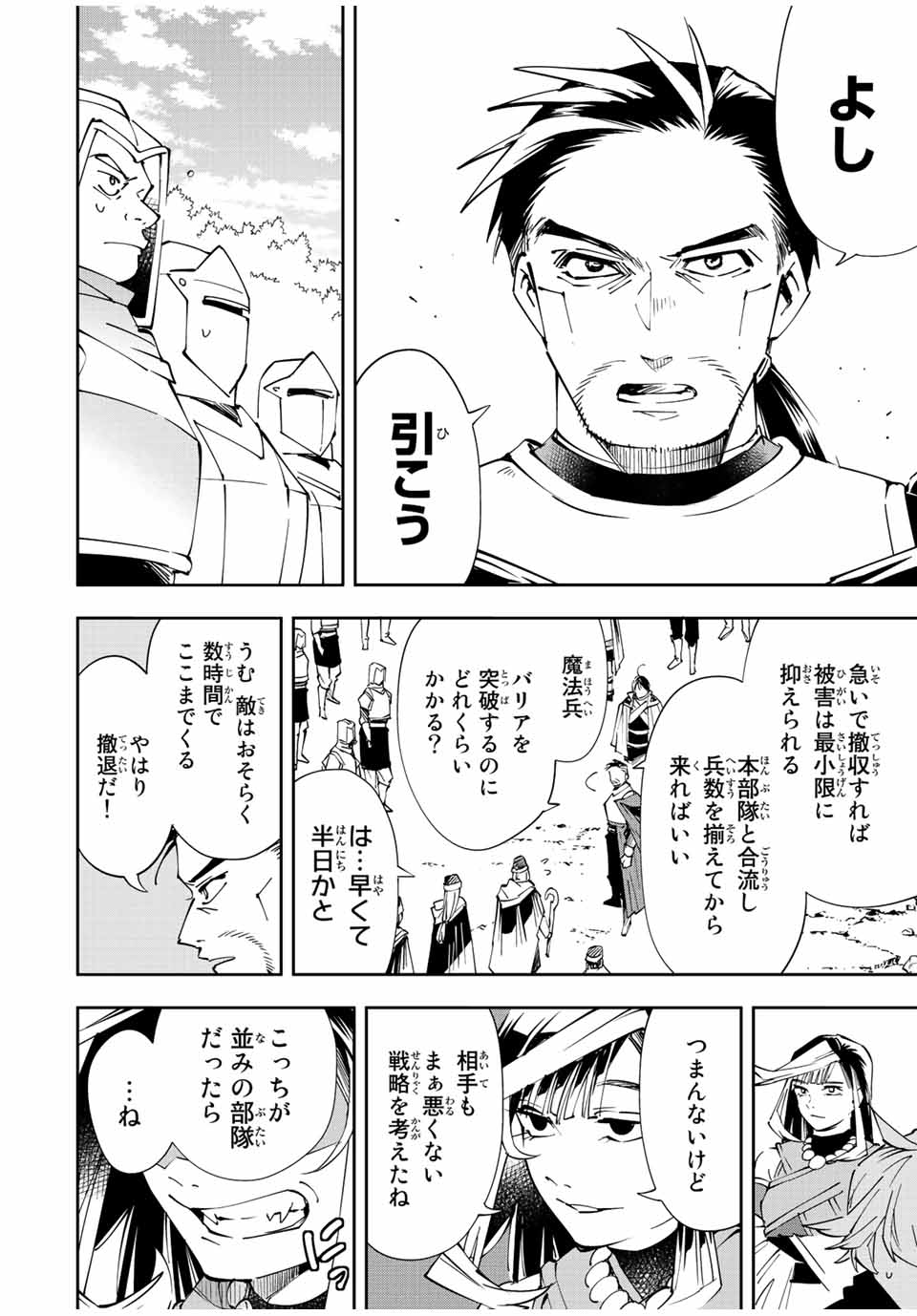 転生貴族 鑑定スキルで成り上がる ～弱小領地を受け継いだので、優秀な人材を増やしていたら、最強領地になってた～ - raw - 第68話 - https://jpee.aabb.to/JPEE/50550/512f0pn4lxf.jpg
