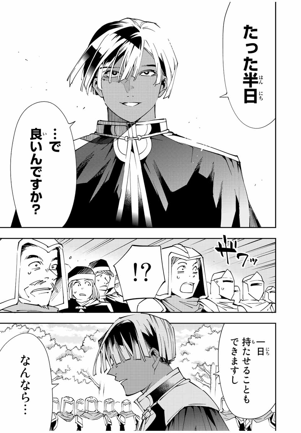 転生貴族 鑑定スキルで成り上がる ～弱小領地を受け継いだので、優秀な人材を増やしていたら、最強領地になってた～ - raw - 第68話 - https://jpee.aabb.to/JPEE/50550/bu4xmcofksp.jpg