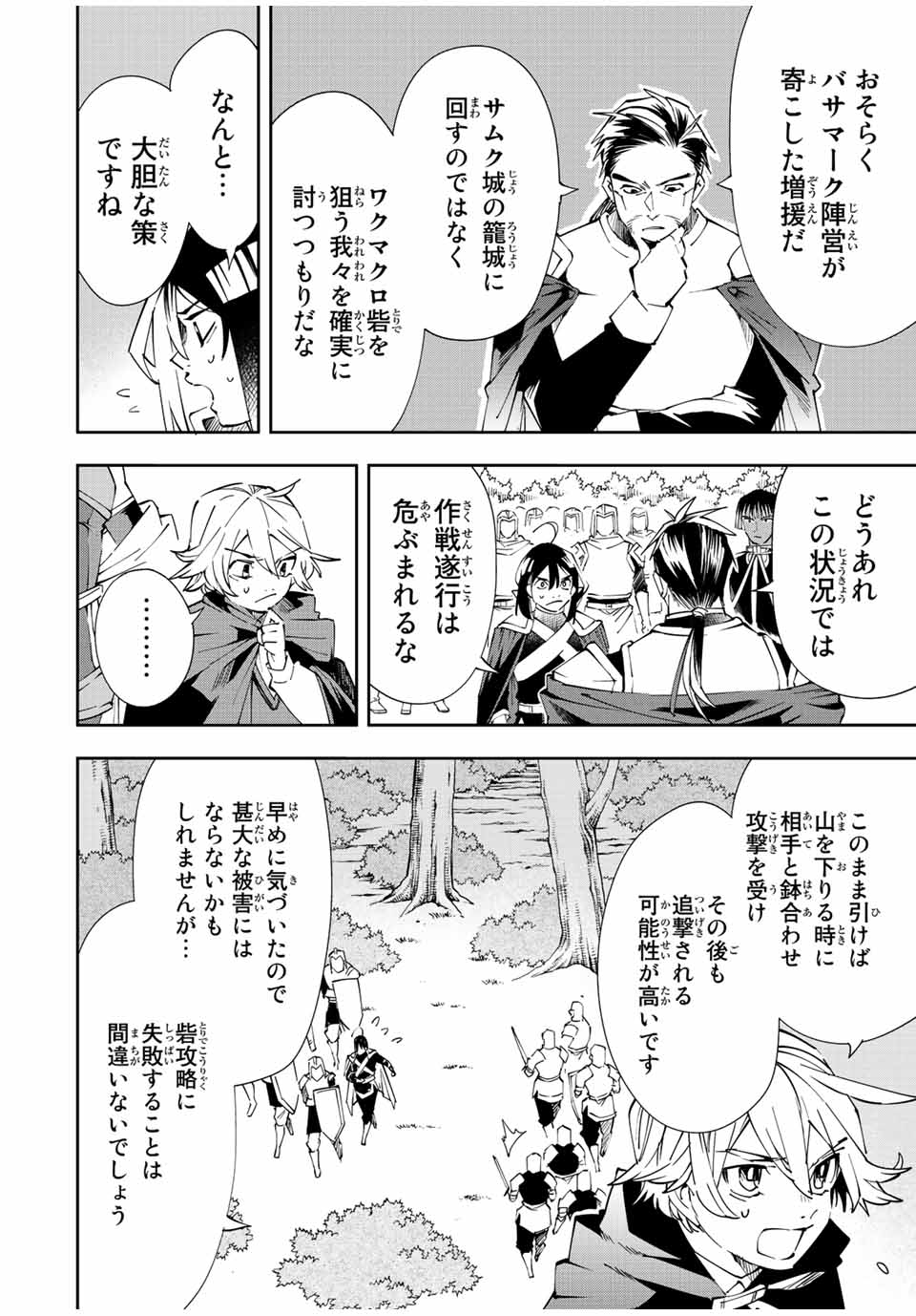 転生貴族 鑑定スキルで成り上がる ～弱小領地を受け継いだので、優秀な人材を増やしていたら、最強領地になってた～ - raw - 第68話 - https://jpee.aabb.to/JPEE/50550/de4ilagr5tf.jpg