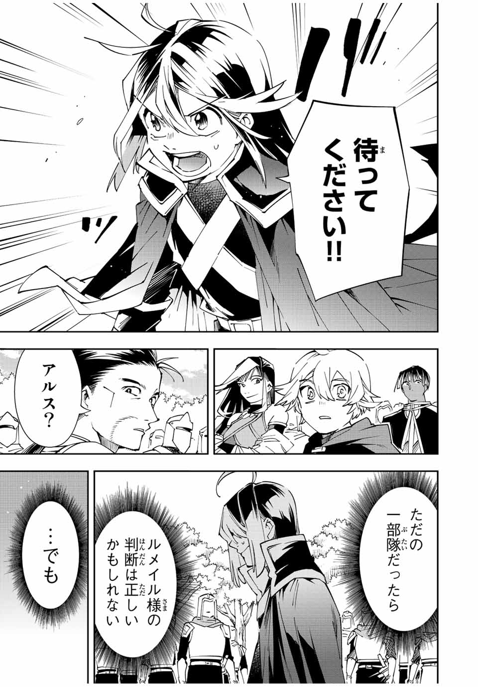 転生貴族 鑑定スキルで成り上がる ～弱小領地を受け継いだので、優秀な人材を増やしていたら、最強領地になってた～ - raw - 第68話 - https://jpee.aabb.to/JPEE/50550/f4knii41ebq.jpg