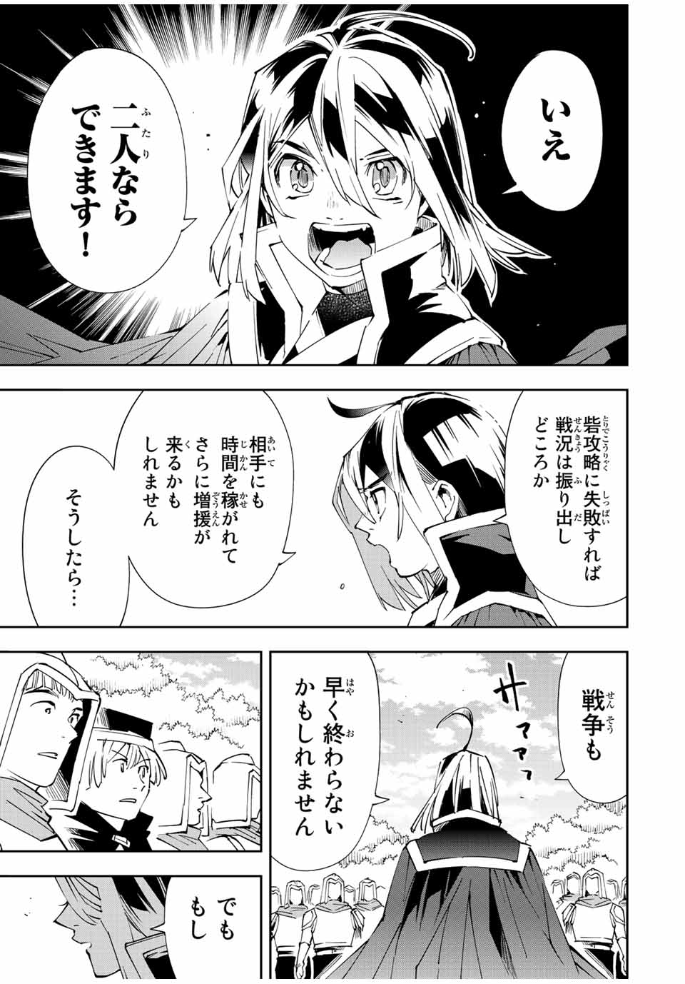 転生貴族 鑑定スキルで成り上がる ～弱小領地を受け継いだので、優秀な人材を増やしていたら、最強領地になってた～ - raw - 第68話 - https://jpee.aabb.to/JPEE/50550/fanre1spolp.jpg
