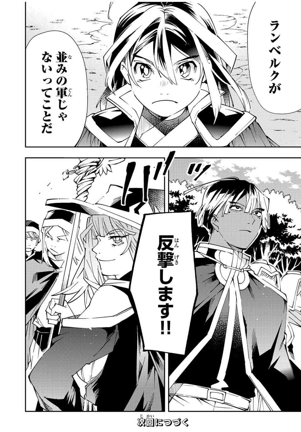転生貴族 鑑定スキルで成り上がる ～弱小領地を受け継いだので、優秀な人材を増やしていたら、最強領地になってた～ - raw - 第68話 - https://jpee.aabb.to/JPEE/50550/fn2sjegmhmo.jpg
