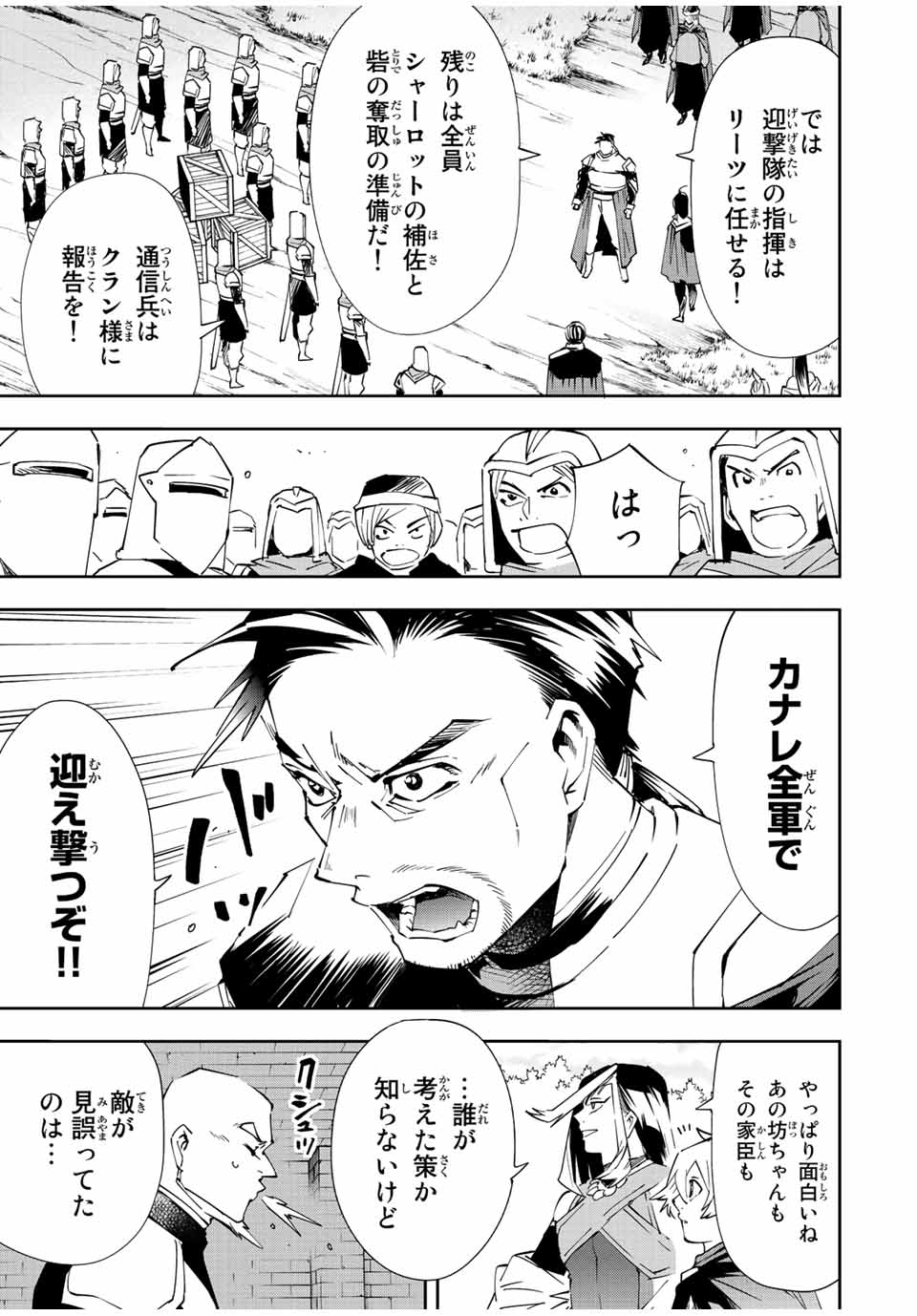 転生貴族 鑑定スキルで成り上がる ～弱小領地を受け継いだので、優秀な人材を増やしていたら、最強領地になってた～ - raw - 第68話 - https://jpee.aabb.to/JPEE/50550/g0ezphqodhm.jpg