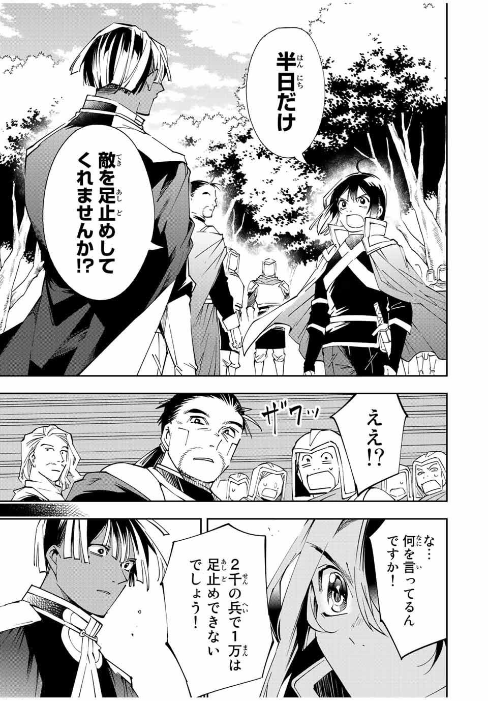 転生貴族 鑑定スキルで成り上がる ～弱小領地を受け継いだので、優秀な人材を増やしていたら、最強領地になってた～ - raw - 第68話 - https://jpee.aabb.to/JPEE/50550/ky5birsyheq.jpg
