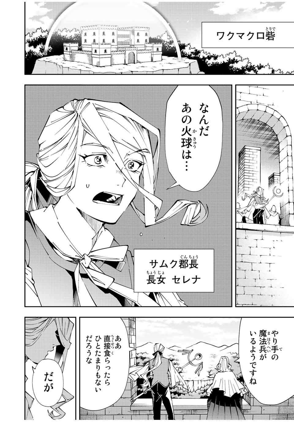転生貴族 鑑定スキルで成り上がる ～弱小領地を受け継いだので、優秀な人材を増やしていたら、最強領地になってた～ - raw - 第68話 - https://jpee.aabb.to/JPEE/50550/mgqogsza22u.jpg