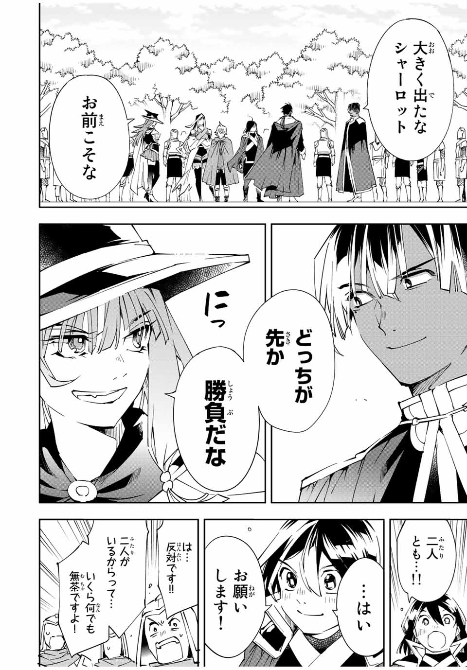 転生貴族 鑑定スキルで成り上がる ～弱小領地を受け継いだので、優秀な人材を増やしていたら、最強領地になってた～ - raw - 第68話 - https://jpee.aabb.to/JPEE/50550/sjdxzkv11jf.jpg