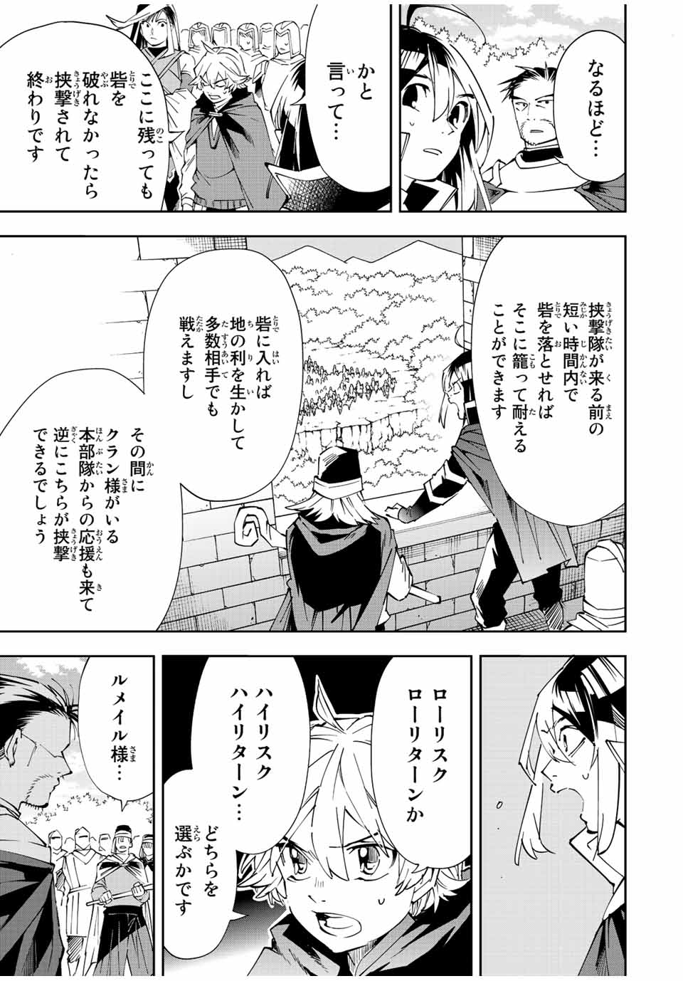 転生貴族 鑑定スキルで成り上がる ～弱小領地を受け継いだので、優秀な人材を増やしていたら、最強領地になってた～ - raw - 第68話 - https://jpee.aabb.to/JPEE/50550/uzw2qrpxxto.jpg