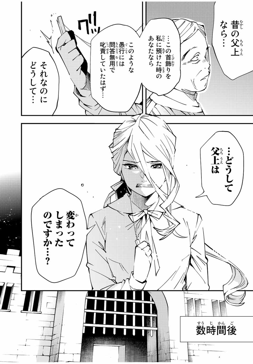 転生貴族 鑑定スキルで成り上がる ～弱小領地を受け継いだので、優秀な人材を増やしていたら、最強領地になってた～ - raw - 第72話 - https://jpee.aabb.to/JPEE/50552/15kuqzzet43.jpg