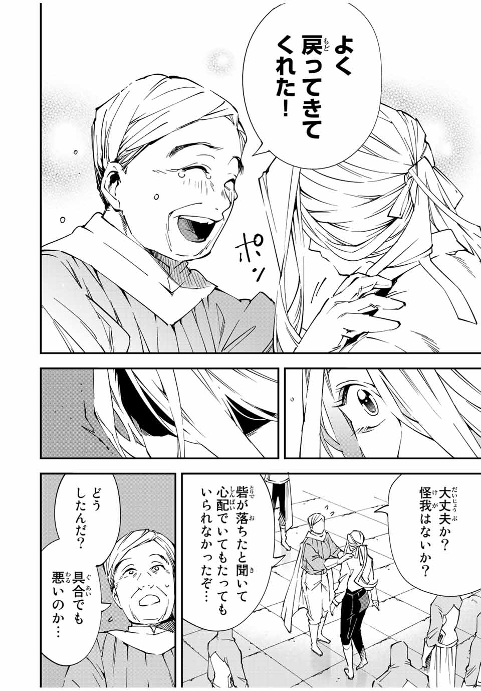 転生貴族 鑑定スキルで成り上がる ～弱小領地を受け継いだので、優秀な人材を増やしていたら、最強領地になってた～ - raw - 第72話 - https://jpee.aabb.to/JPEE/50552/431yzbyphcz.jpg
