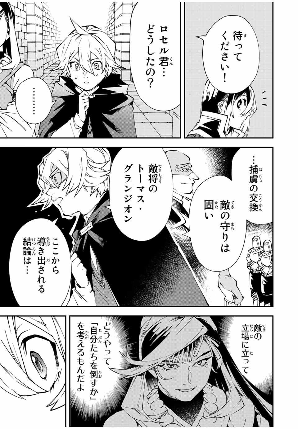 転生貴族 鑑定スキルで成り上がる ～弱小領地を受け継いだので、優秀な人材を増やしていたら、最強領地になってた～ - raw - 第72話 - https://jpee.aabb.to/JPEE/50552/50lvejpbisw.jpg