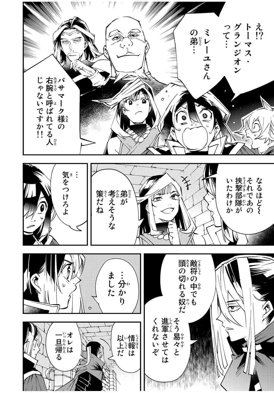 転生貴族 鑑定スキルで成り上がる ～弱小領地を受け継いだので、優秀な人材を増やしていたら、最強領地になってた～ - raw - 第72話 - https://jpee.aabb.to/JPEE/50552/iqgjna21vgy.jpg