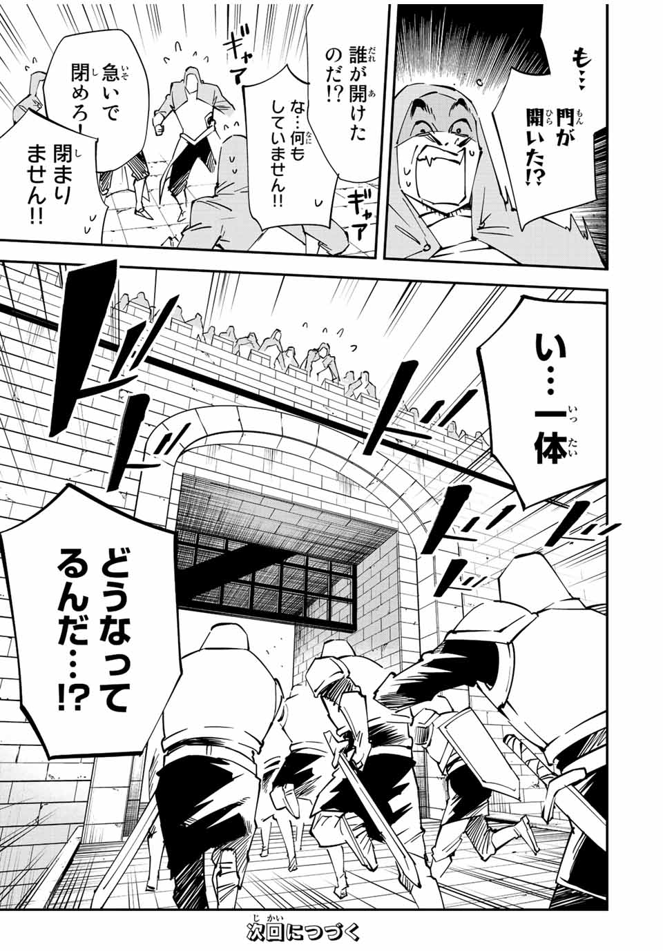 転生貴族 鑑定スキルで成り上がる ～弱小領地を受け継いだので、優秀な人材を増やしていたら、最強領地になってた～ - raw - 第72話 - https://jpee.aabb.to/JPEE/50552/k0i1f4jq5pj.jpg