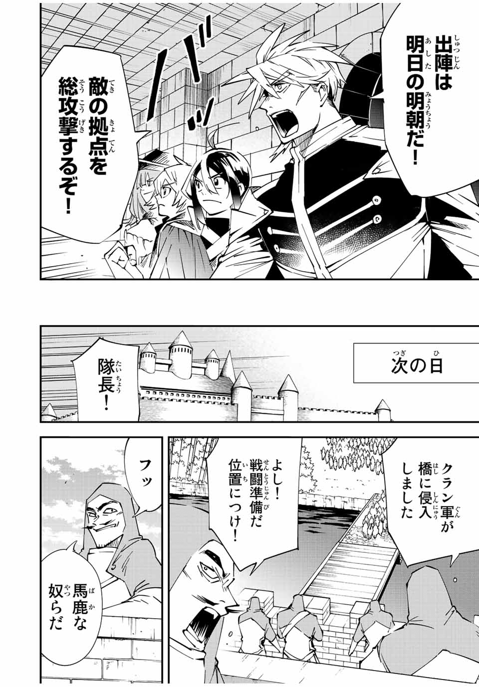転生貴族 鑑定スキルで成り上がる ～弱小領地を受け継いだので、優秀な人材を増やしていたら、最強領地になってた～ - raw - 第72話 - https://jpee.aabb.to/JPEE/50552/t2qk0grh2cb.jpg