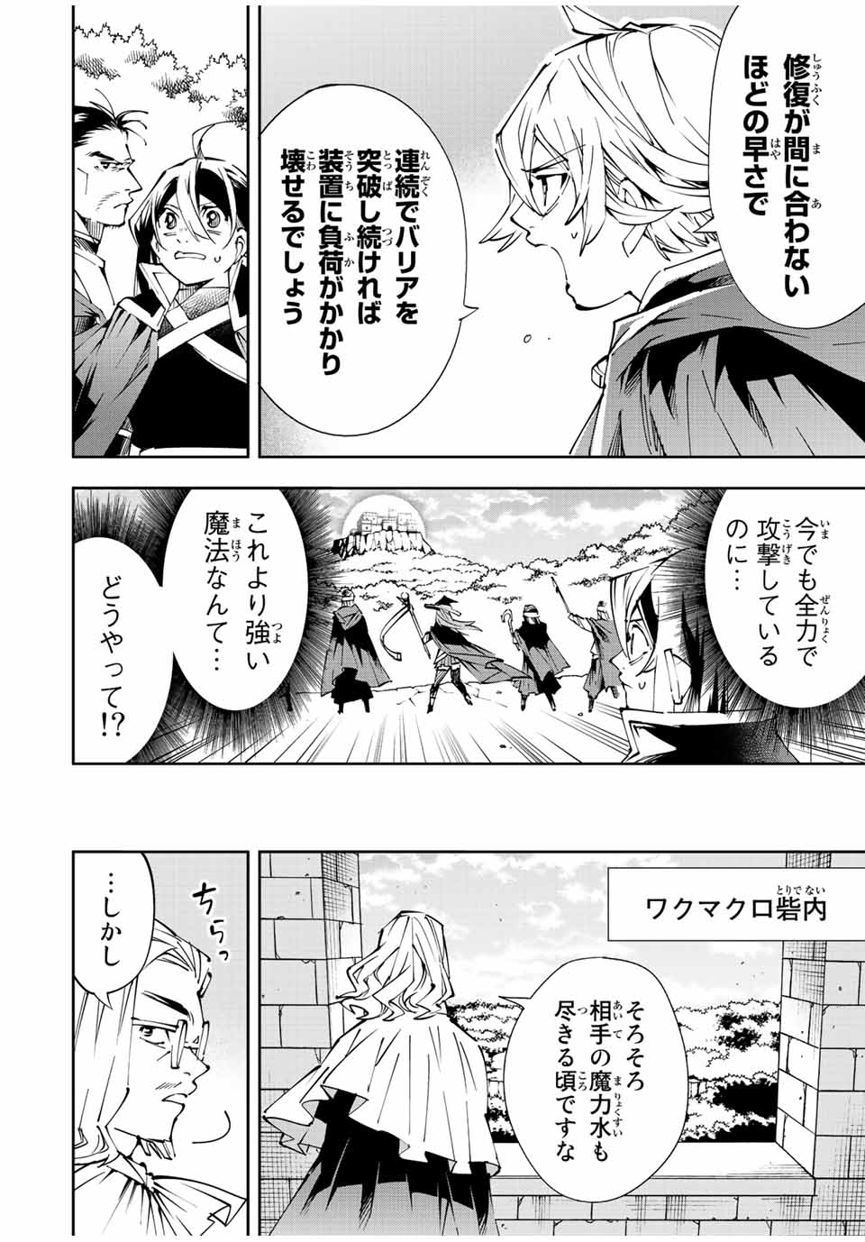 転生貴族 鑑定スキルで成り上がる ～弱小領地を受け継いだので、優秀な人材を増やしていたら、最強領地になってた～ - raw - 第69話 - https://jpee.aabb.to/JPEE/50553/2pleibwrgzv.jpg