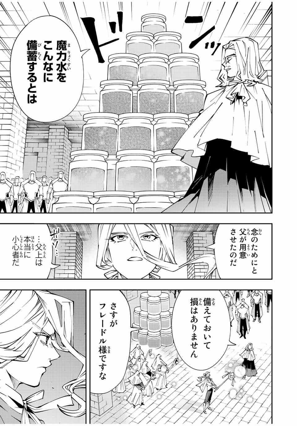 転生貴族 鑑定スキルで成り上がる ～弱小領地を受け継いだので、優秀な人材を増やしていたら、最強領地になってた～ - raw - 第69話 - https://jpee.aabb.to/JPEE/50553/au2hkx4vheb.jpg