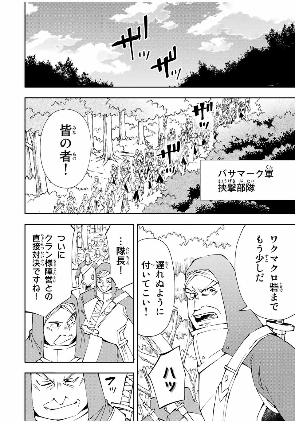 転生貴族 鑑定スキルで成り上がる ～弱小領地を受け継いだので、優秀な人材を増やしていたら、最強領地になってた～ - raw - 第69話 - https://jpee.aabb.to/JPEE/50553/cgps00qxjob.jpg
