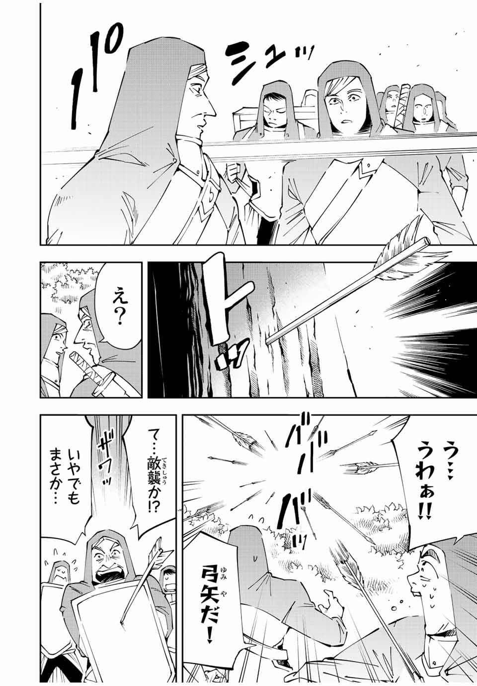 転生貴族 鑑定スキルで成り上がる ～弱小領地を受け継いだので、優秀な人材を増やしていたら、最強領地になってた～ - raw - 第69話 - https://jpee.aabb.to/JPEE/50553/cprkbin4rgr.jpg