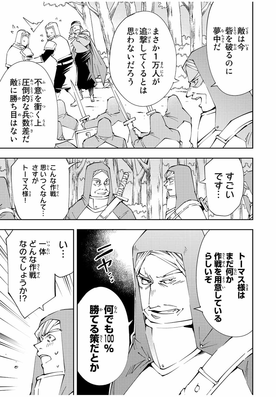 転生貴族 鑑定スキルで成り上がる ～弱小領地を受け継いだので、優秀な人材を増やしていたら、最強領地になってた～ - raw - 第69話 - https://jpee.aabb.to/JPEE/50553/tqwe1k2oex2.jpg