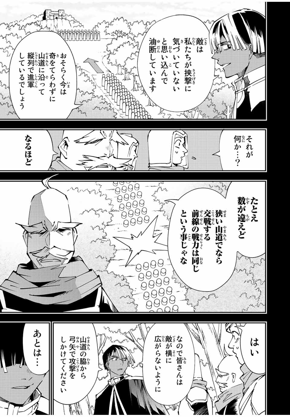 転生貴族 鑑定スキルで成り上がる ～弱小領地を受け継いだので、優秀な人材を増やしていたら、最強領地になってた～ - raw - 第69話 - https://jpee.aabb.to/JPEE/50553/vt3pwkkmnma.jpg