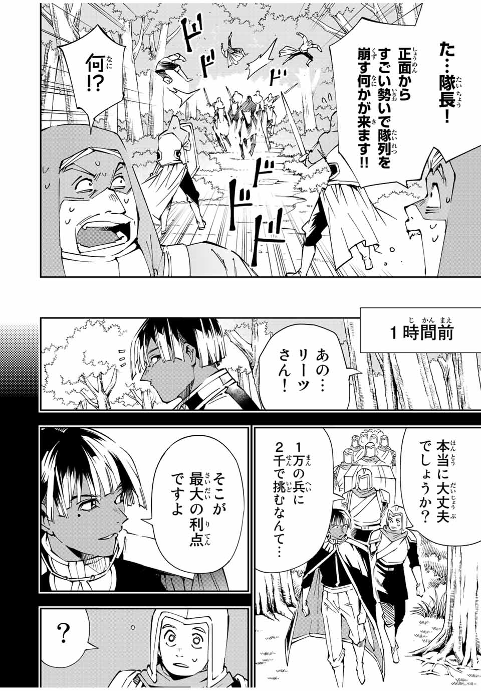 転生貴族 鑑定スキルで成り上がる ～弱小領地を受け継いだので、優秀な人材を増やしていたら、最強領地になってた～ - raw - 第69話 - https://jpee.aabb.to/JPEE/50553/xpuljszxuxh.jpg