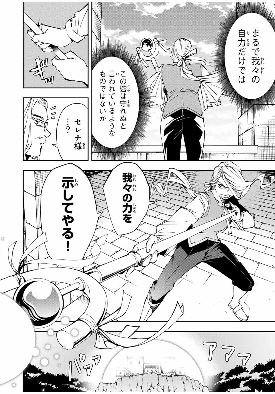 転生貴族 鑑定スキルで成り上がる ～弱小領地を受け継いだので、優秀な人材を増やしていたら、最強領地になってた～ - raw - 第69話 - https://jpee.aabb.to/JPEE/50553/zzxkowmjzvr.jpg