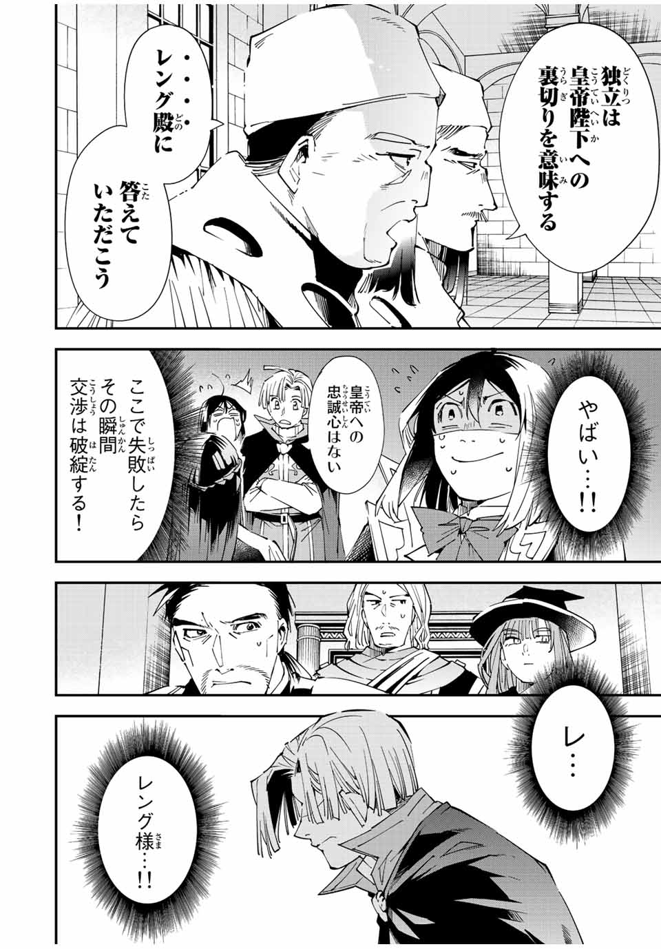 転生貴族 鑑定スキルで成り上がる ～弱小領地を受け継いだので、優秀な人材を増やしていたら、最強領地になってた～ - raw - 第61話 - https://jpee.aabb.to/JPEE/50556/0atbzbqr3pp.jpg