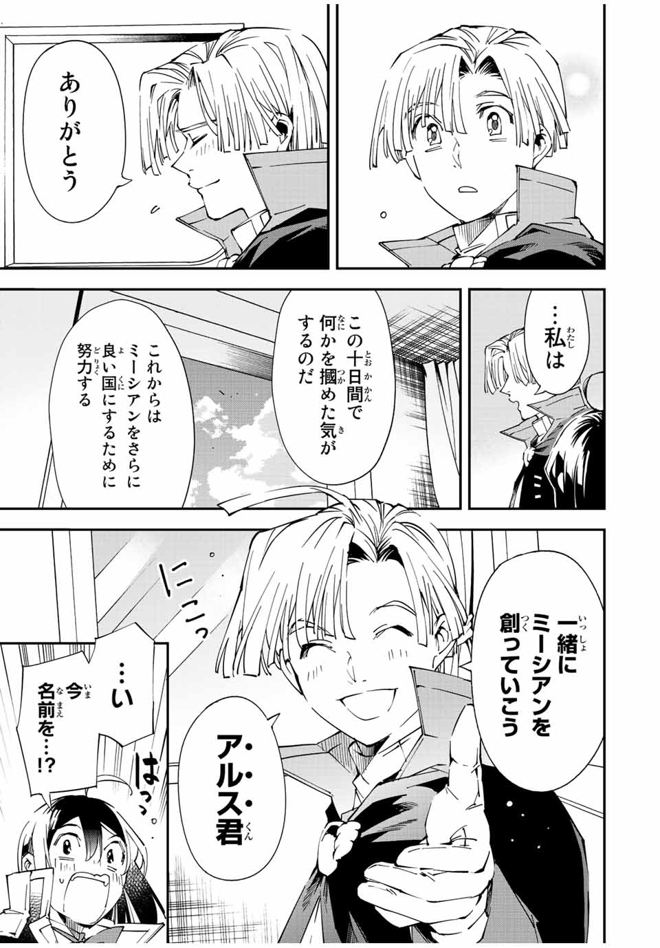 転生貴族 鑑定スキルで成り上がる ～弱小領地を受け継いだので、優秀な人材を増やしていたら、最強領地になってた～ - raw - 第61話 - https://jpee.aabb.to/JPEE/50556/0k30f440ttd.jpg