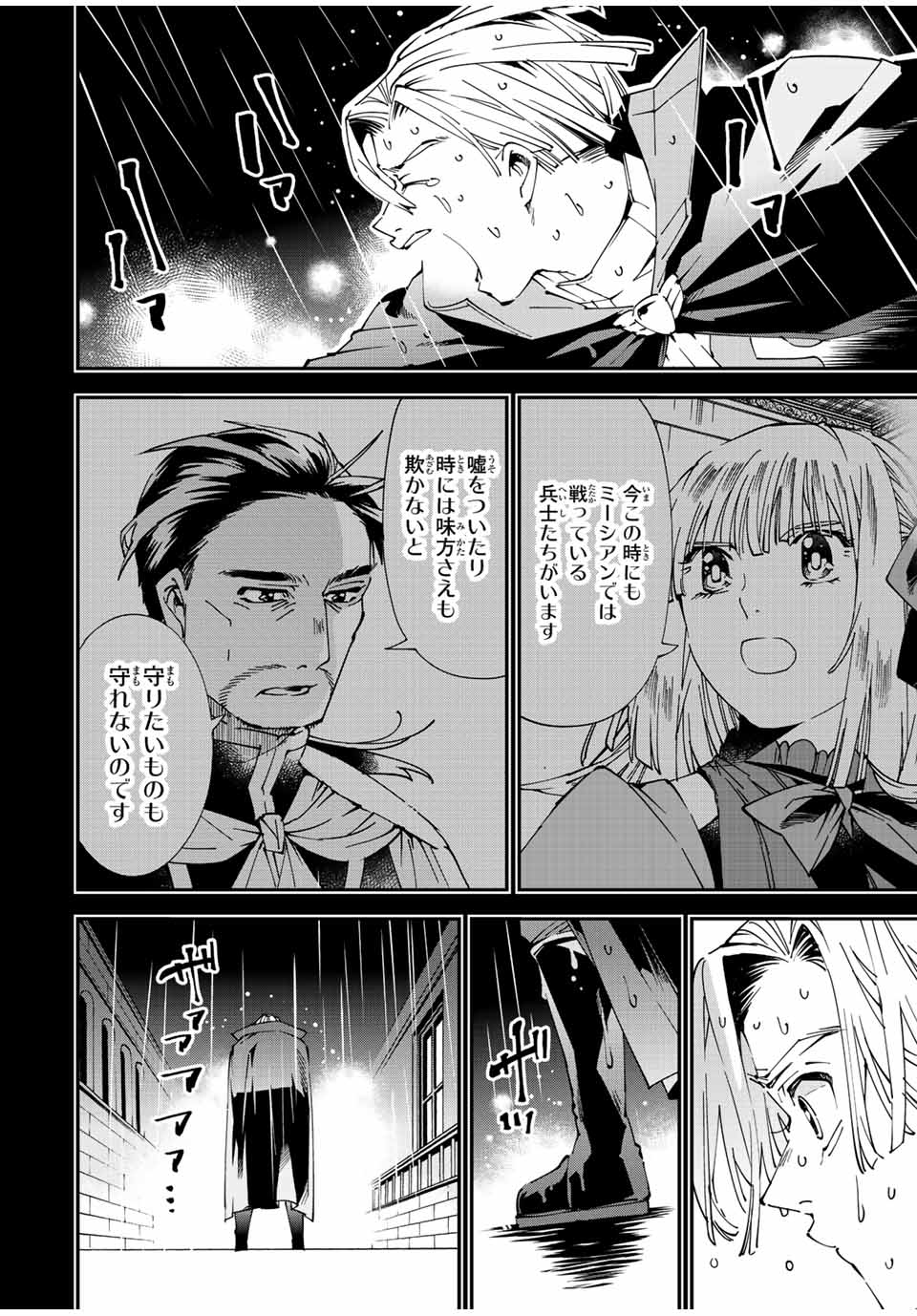転生貴族 鑑定スキルで成り上がる ～弱小領地を受け継いだので、優秀な人材を増やしていたら、最強領地になってた～ - raw - 第61話 - https://jpee.aabb.to/JPEE/50556/0suvqfabfv0.jpg