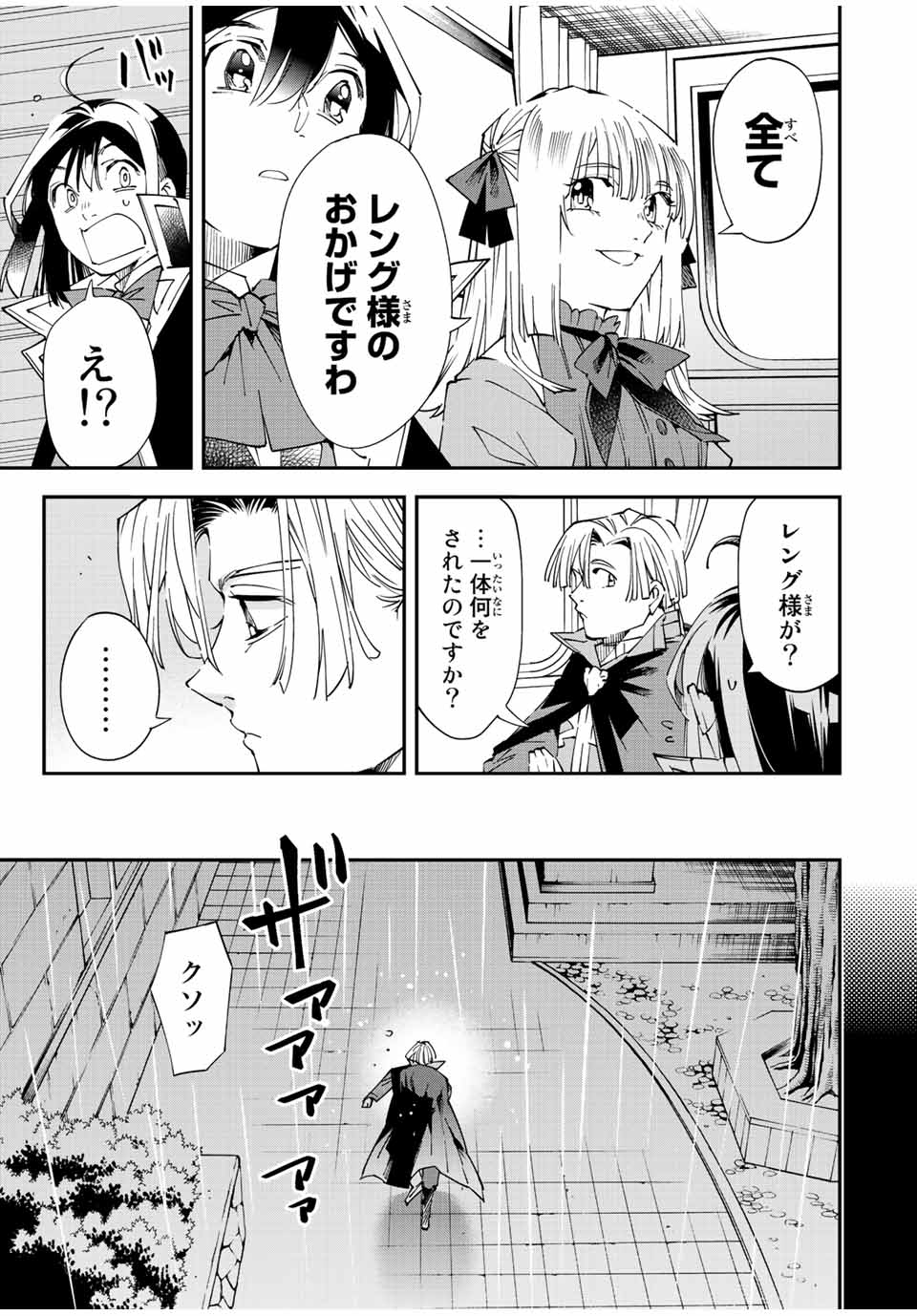 転生貴族 鑑定スキルで成り上がる ～弱小領地を受け継いだので、優秀な人材を増やしていたら、最強領地になってた～ - raw - 第61話 - https://jpee.aabb.to/JPEE/50556/2rcpxsdh2vn.jpg