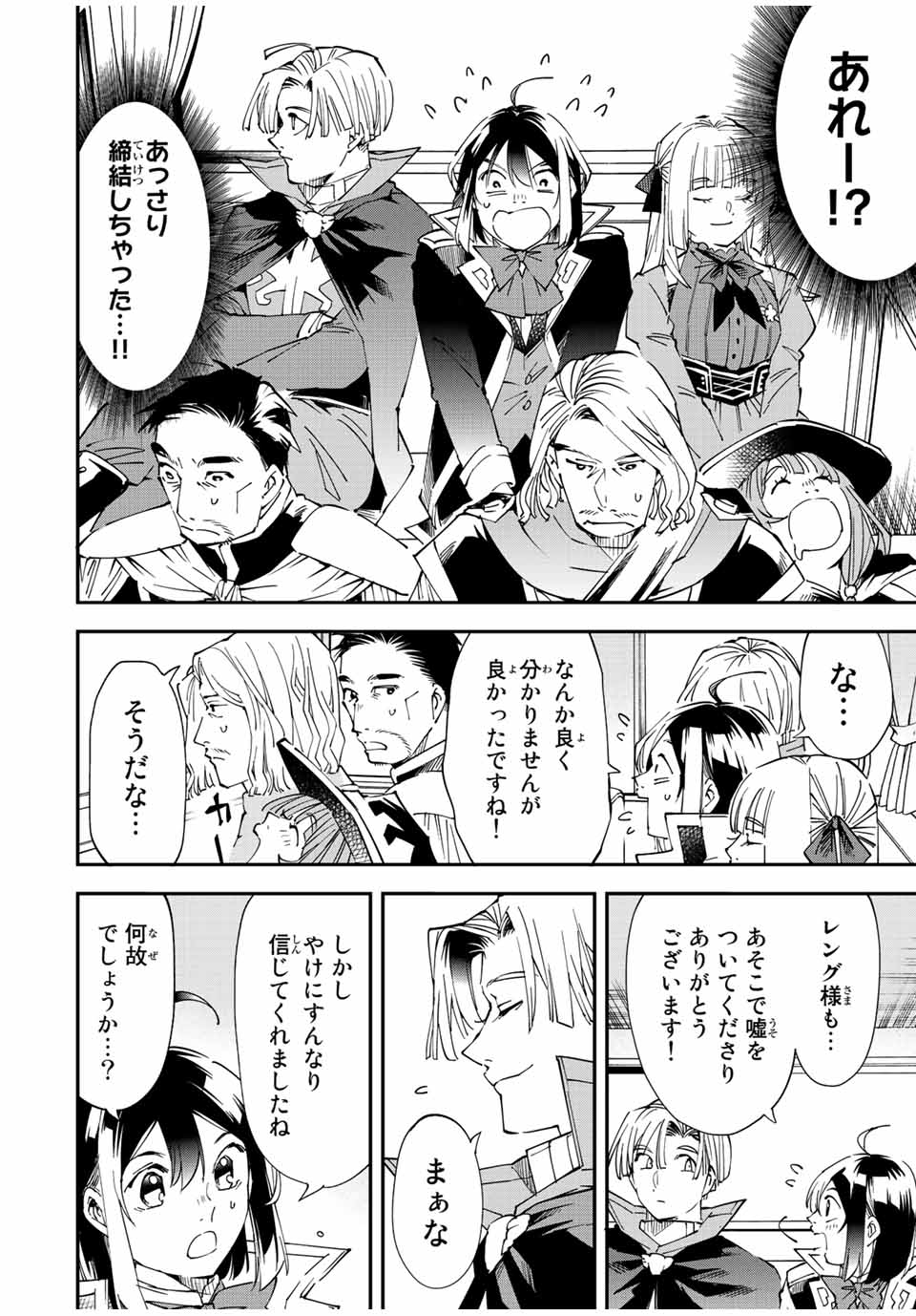 転生貴族 鑑定スキルで成り上がる ～弱小領地を受け継いだので、優秀な人材を増やしていたら、最強領地になってた～ - raw - 第61話 - https://jpee.aabb.to/JPEE/50556/4ebrwanimbt.jpg