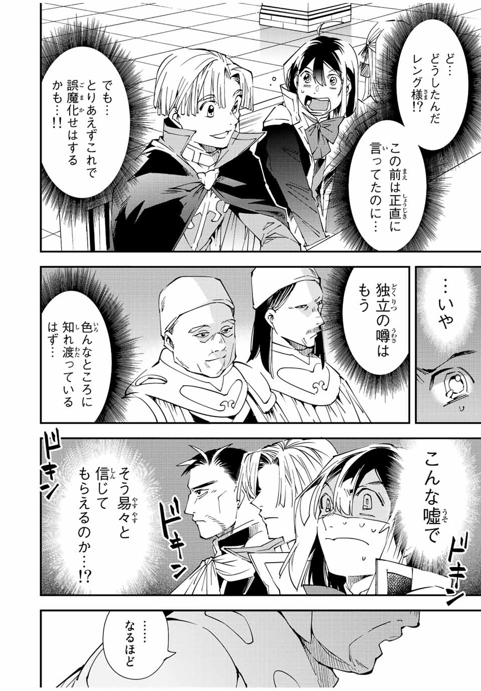転生貴族 鑑定スキルで成り上がる ～弱小領地を受け継いだので、優秀な人材を増やしていたら、最強領地になってた～ - raw - 第61話 - https://jpee.aabb.to/JPEE/50556/4oaekvzyfqv.jpg