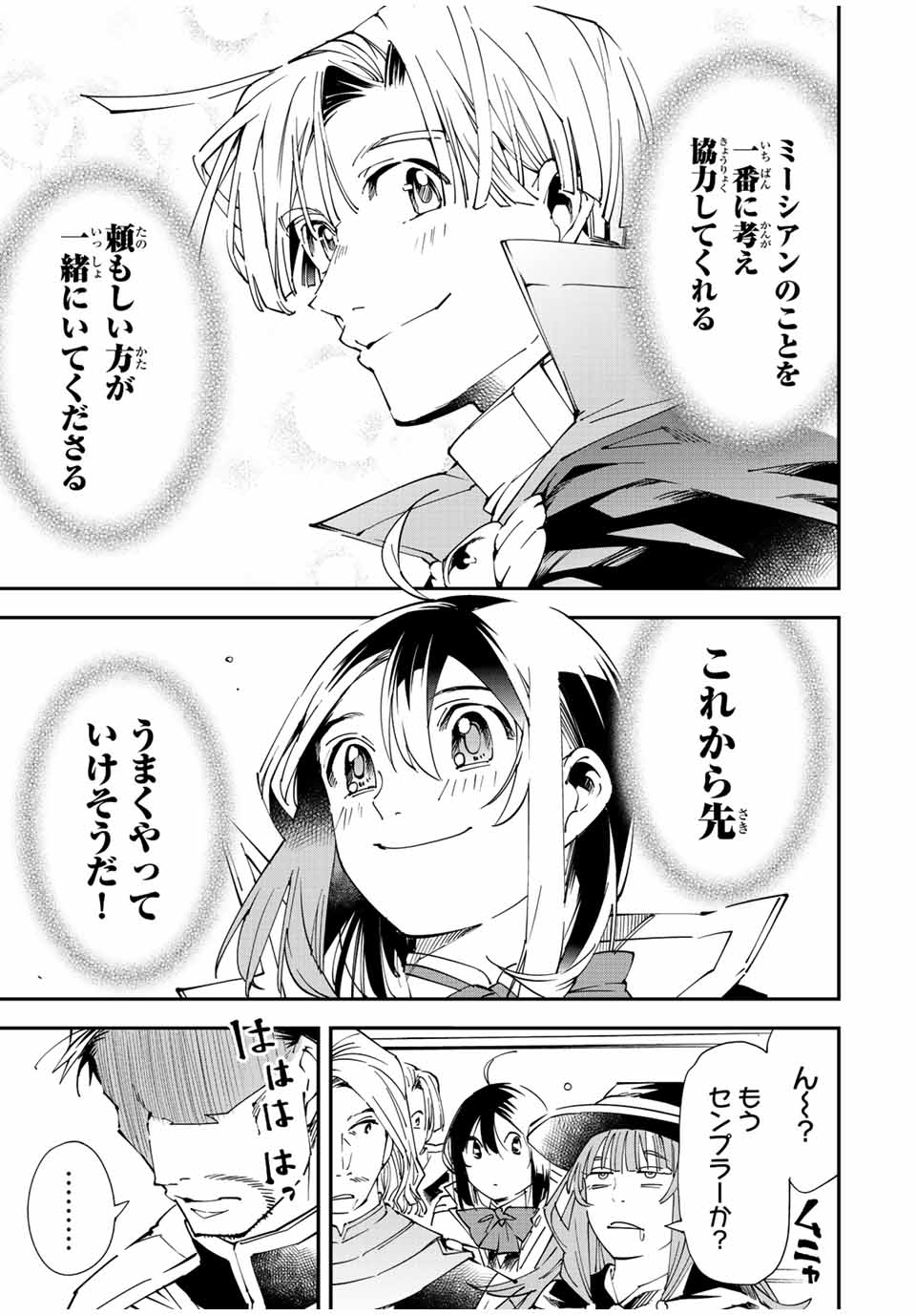 転生貴族 鑑定スキルで成り上がる ～弱小領地を受け継いだので、優秀な人材を増やしていたら、最強領地になってた～ - raw - 第61話 - https://jpee.aabb.to/JPEE/50556/efwkwxwijhj.jpg