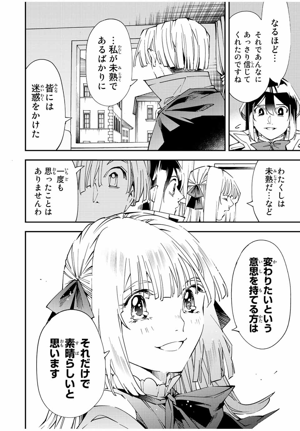 転生貴族 鑑定スキルで成り上がる ～弱小領地を受け継いだので、優秀な人材を増やしていたら、最強領地になってた～ - raw - 第61話 - https://jpee.aabb.to/JPEE/50556/ko0af0anm2x.jpg